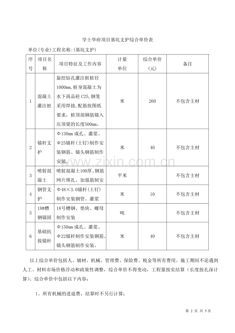 学士华府基坑支护工程施工合同.doc_第3页