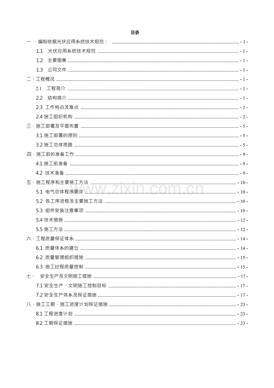 分布式光伏施工方案.docx_第3页