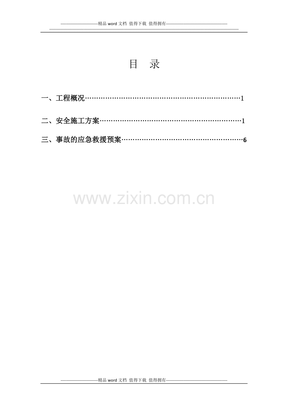 涵洞通道工程安全施工专项方案.doc_第2页