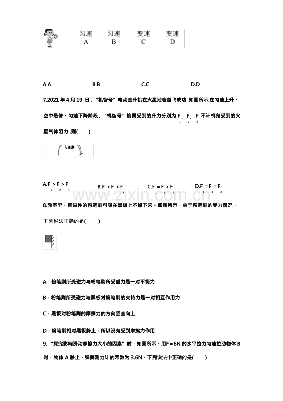 2023年中考物理二轮专项复习-运动和力.docx_第2页