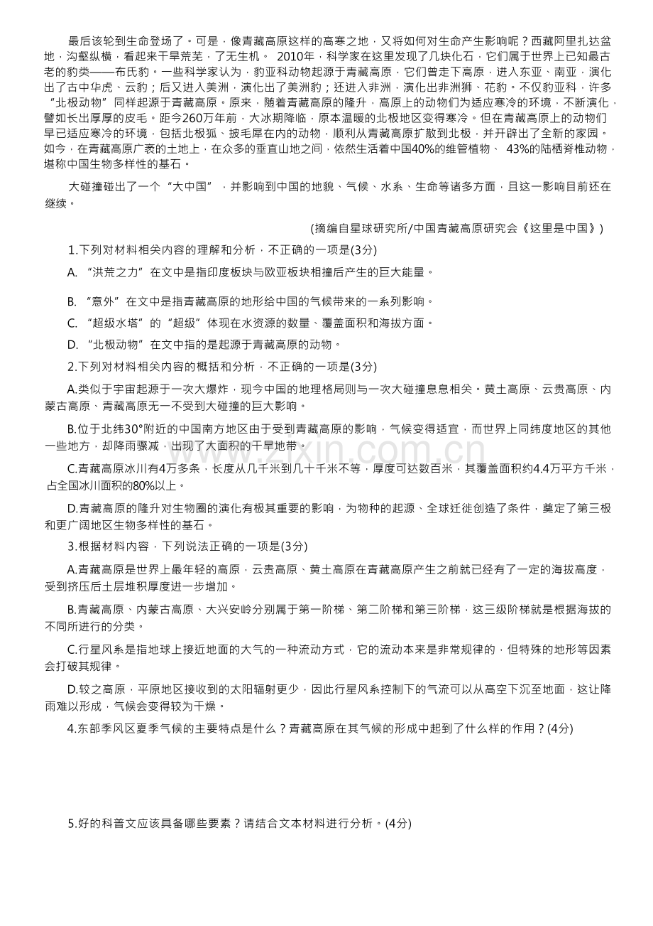 2023高考适应性测试语文试题(含答案).docx_第2页