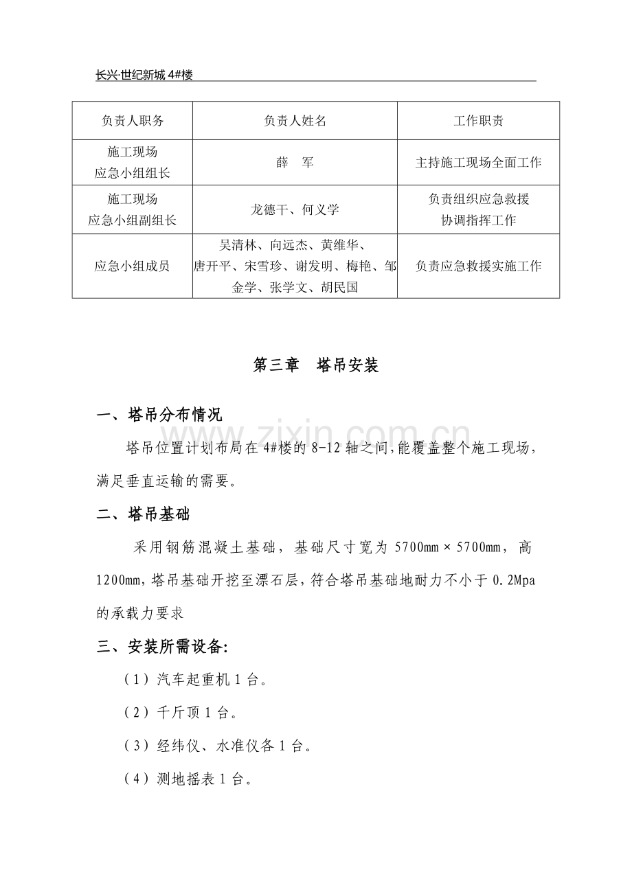 塔吊安装施工方案及安装单位方案.doc_第2页