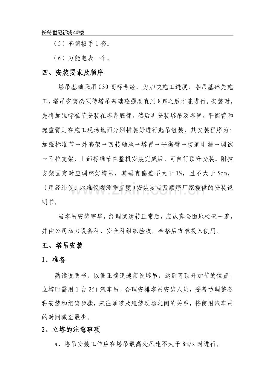 塔吊安装施工方案及安装单位方案.doc_第3页