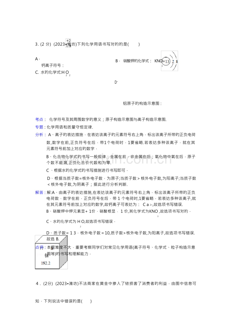 2023年山东省潍坊市中考化学真题试题解析版.docx_第3页