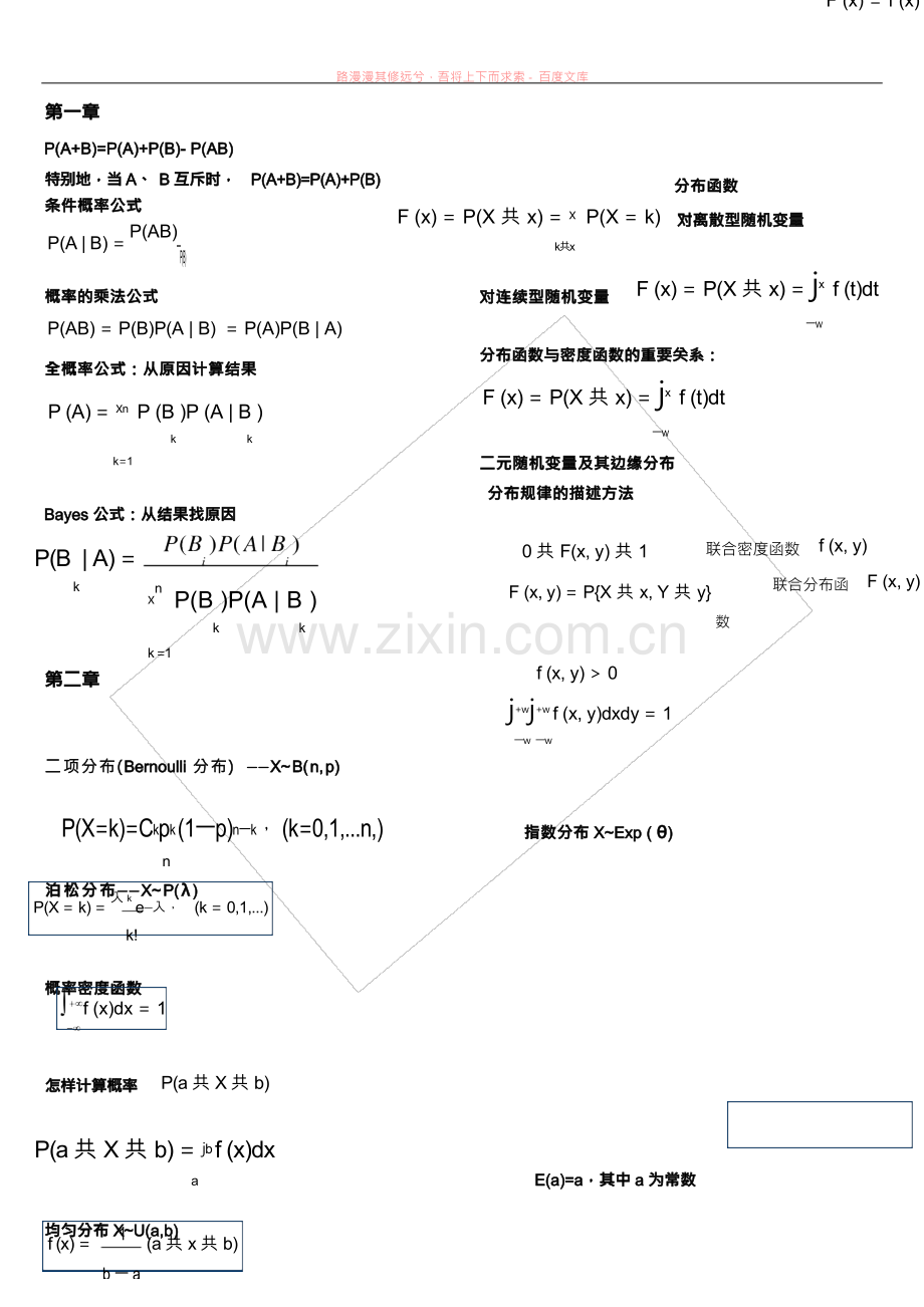 概率论与数理统计公式总结.docx_第1页