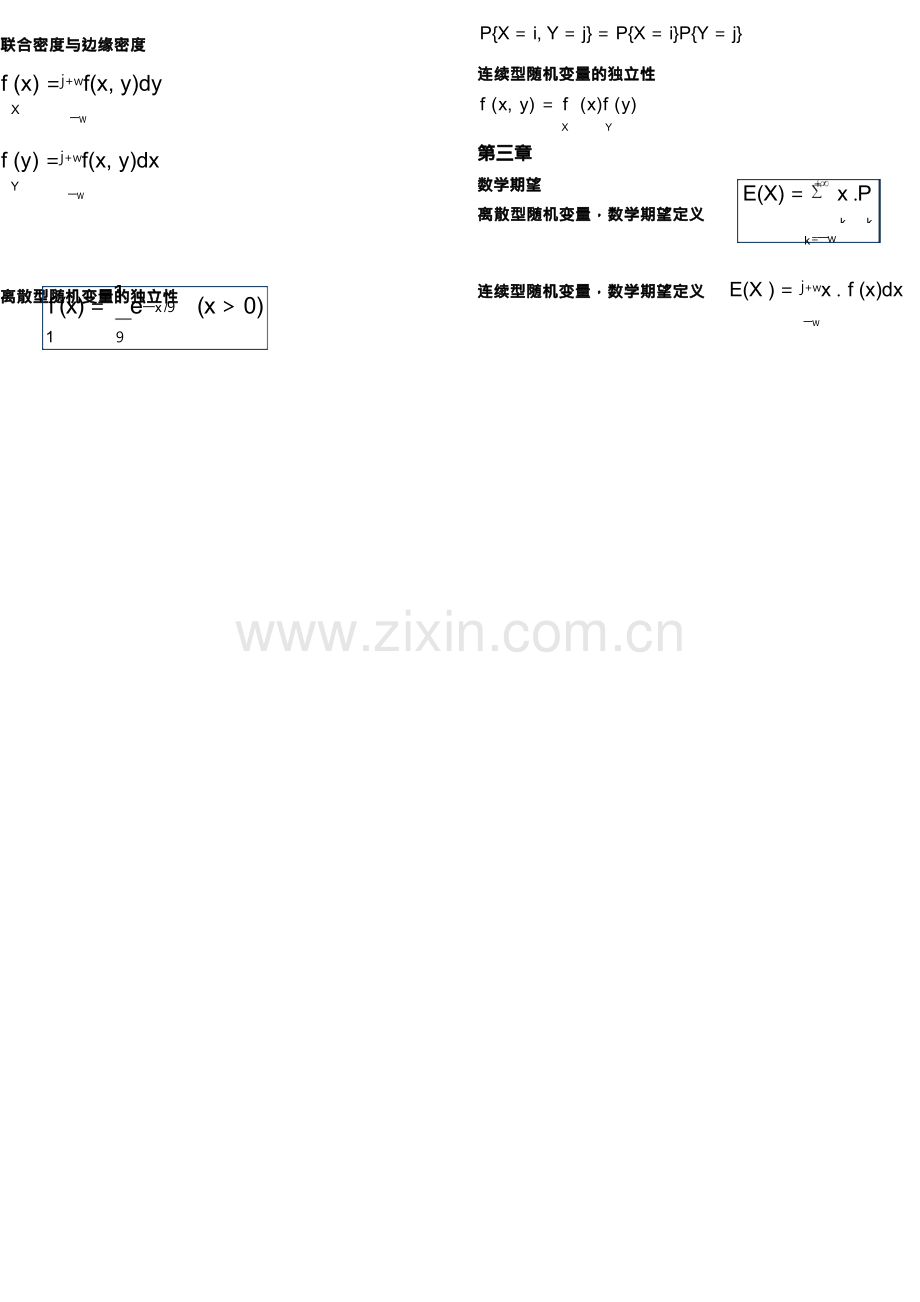 概率论与数理统计公式总结.docx_第2页