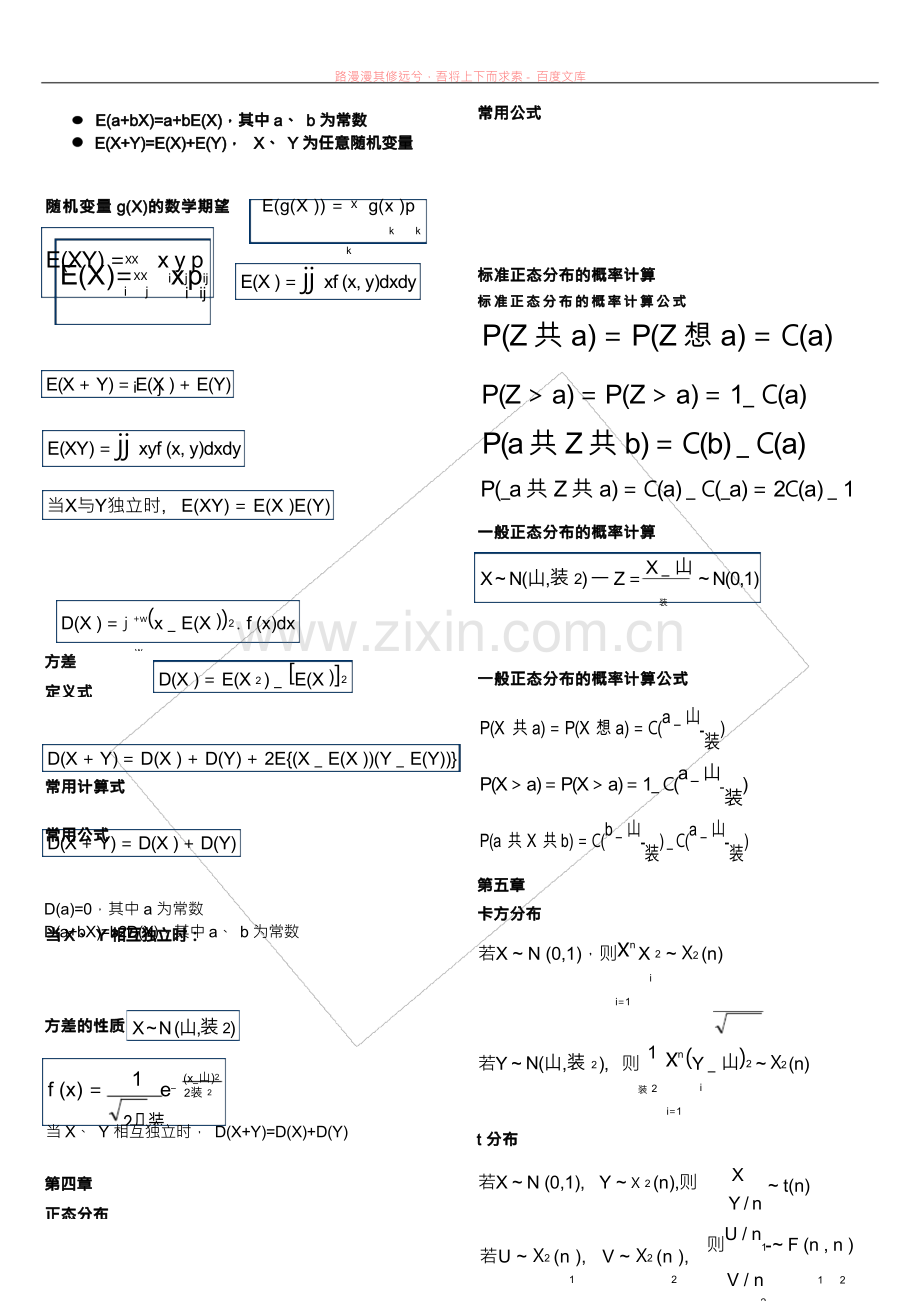 概率论与数理统计公式总结.docx_第3页