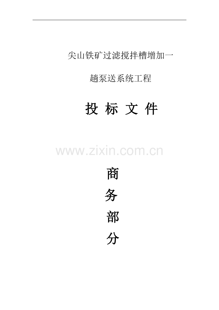 投标书(施工组织设计).doc_第3页