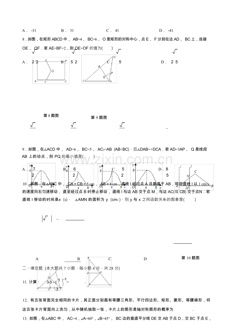 2023年中考数学模拟测试试卷(三)(含答案).docx_第3页