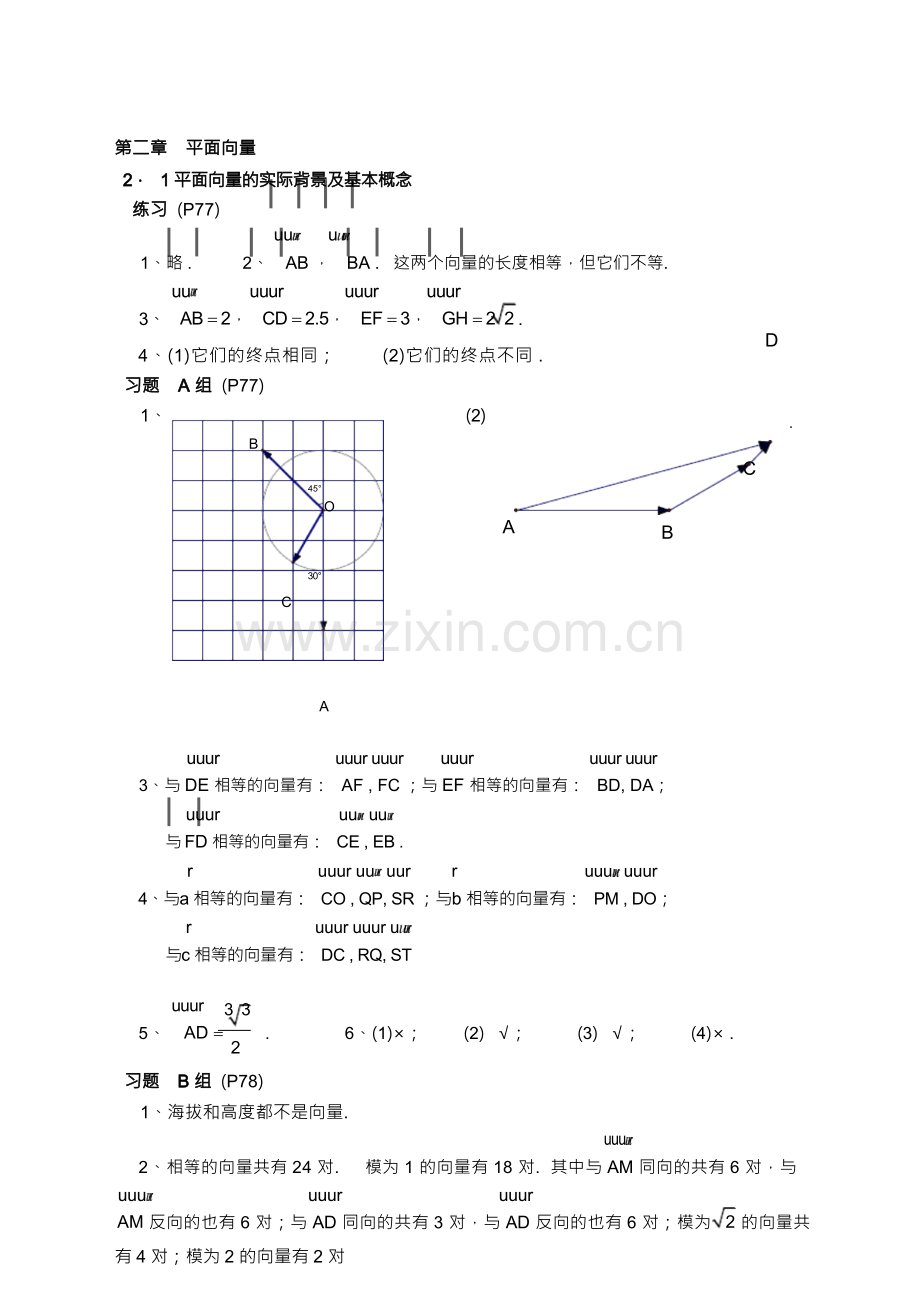 人教版高中数学必修课后习题答案详解.docx_第1页