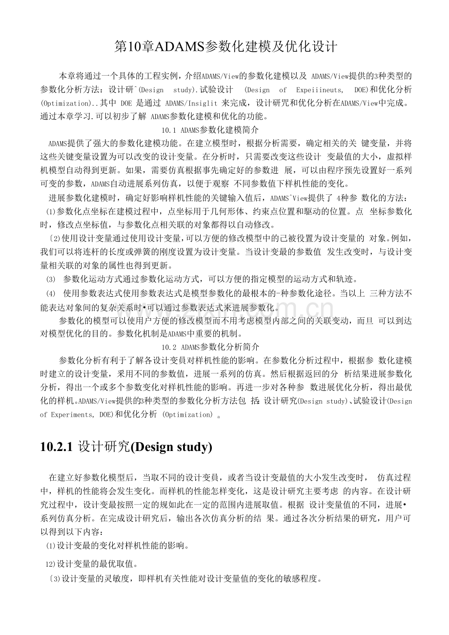 ADAMS参数化建模及优化设计.docx_第1页