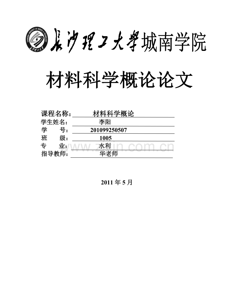 材料科学概论论文-泡沫混凝土在建筑工程中的应用.doc_第1页