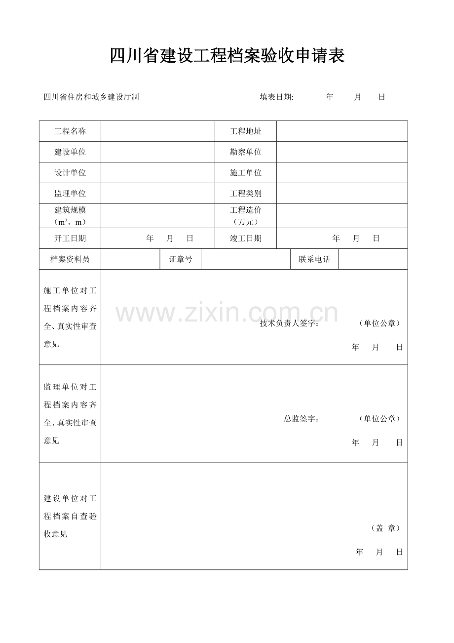 交档必备：建筑工程资料归档范围(含清单、竣工图规范、验收申请).doc_第2页