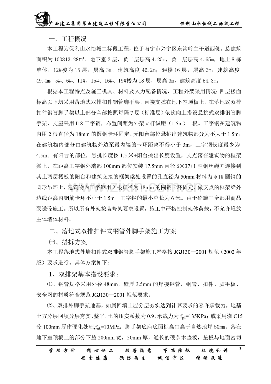 保利--外架专项施工方案送公司.doc_第3页