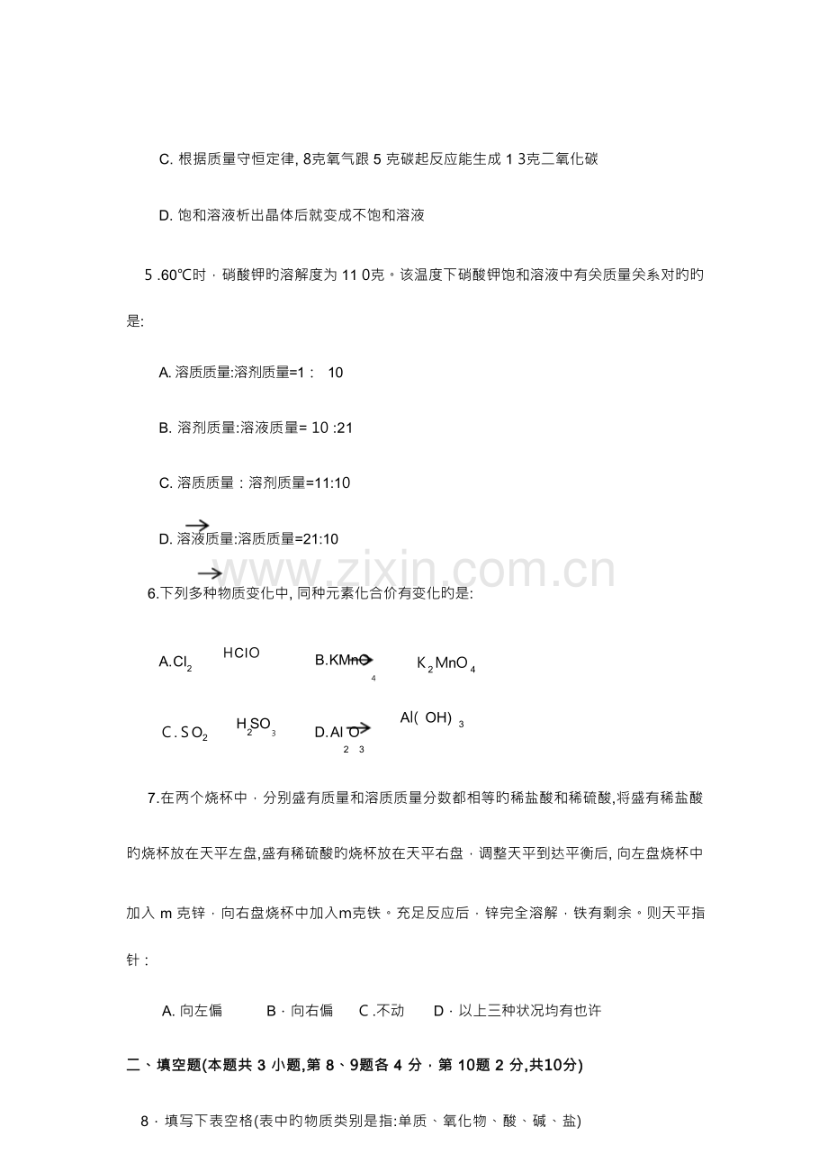 2023年青岛市中考化学真题及答案.docx_第3页