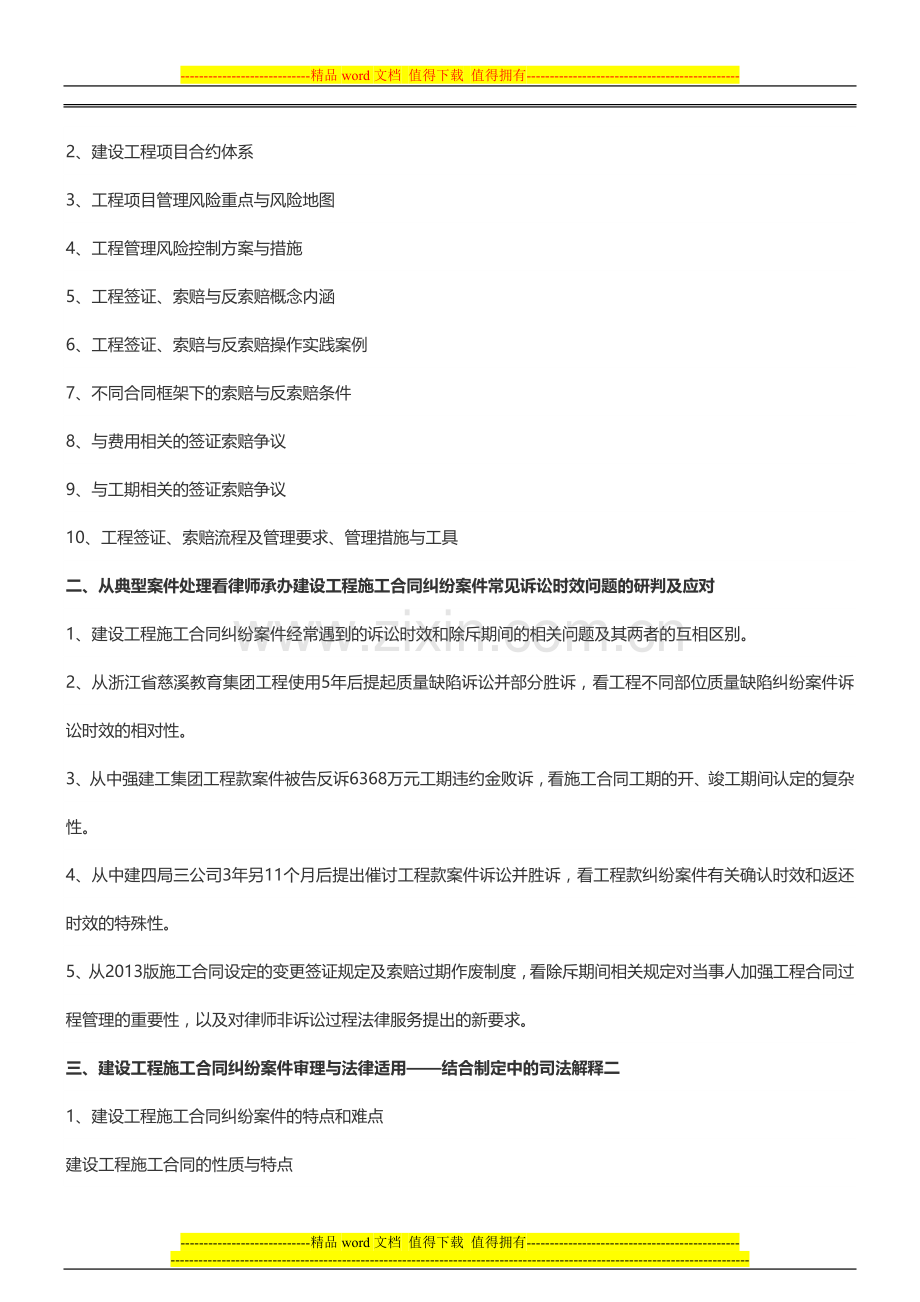 【上海】房企建设工程签证施工合同纠纷处理培训(3月7日)-中房商学院.doc_第2页