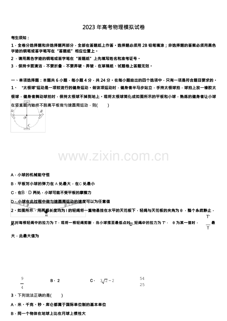 普通高中2023届高考全国统考预测密卷物理试卷含解析.docx_第1页