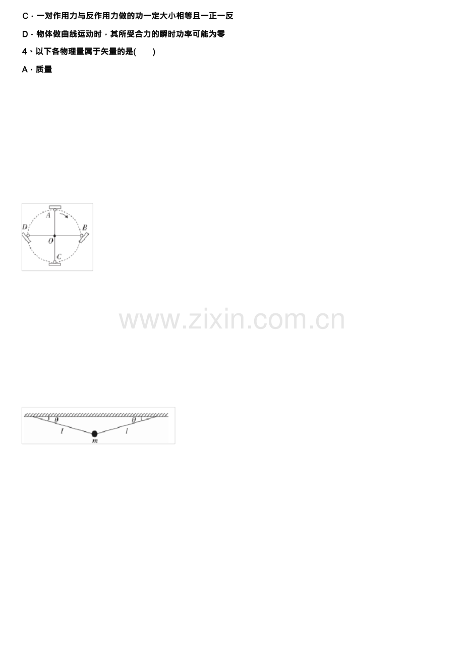 普通高中2023届高考全国统考预测密卷物理试卷含解析.docx_第2页