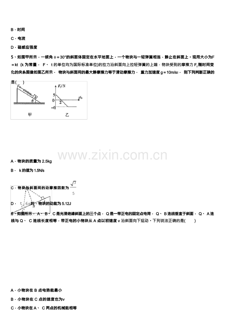 普通高中2023届高考全国统考预测密卷物理试卷含解析.docx_第3页