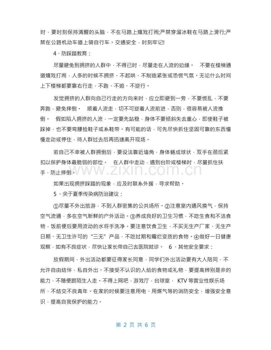 端午节假期前安全教育讲话稿.docx_第3页