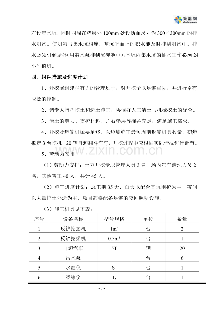 某地下室土方开挖施工方案-secret.doc_第3页