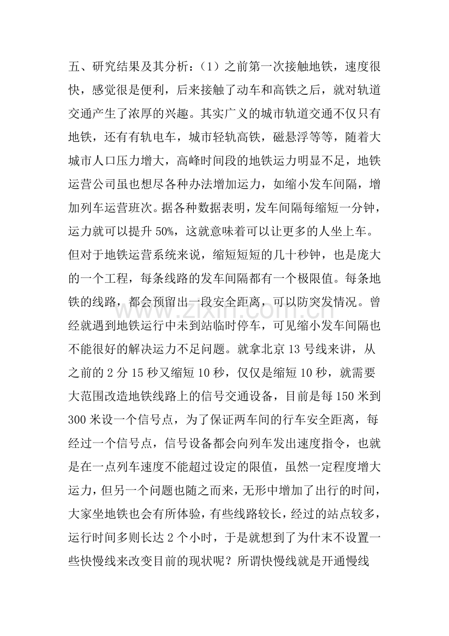 关于城市轨道交通快慢线的研究报告.doc_第2页