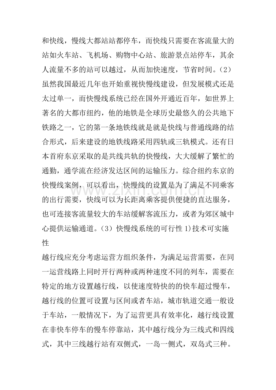 关于城市轨道交通快慢线的研究报告.doc_第3页