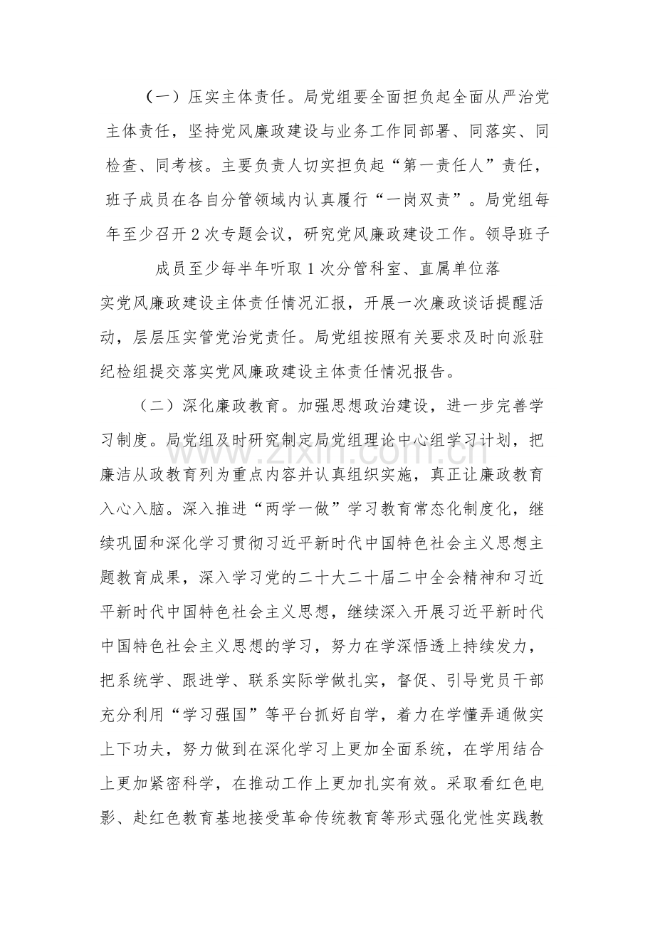 2024年党风廉政建设和反腐败工作计划2篇范文.docx_第2页