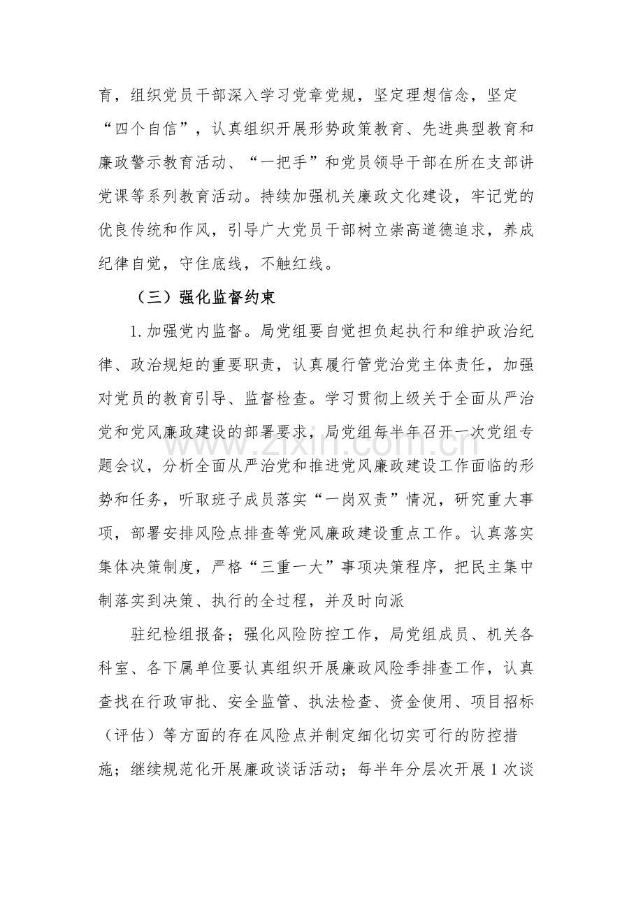 2024年党风廉政建设和反腐败工作计划2篇范文.docx_第3页