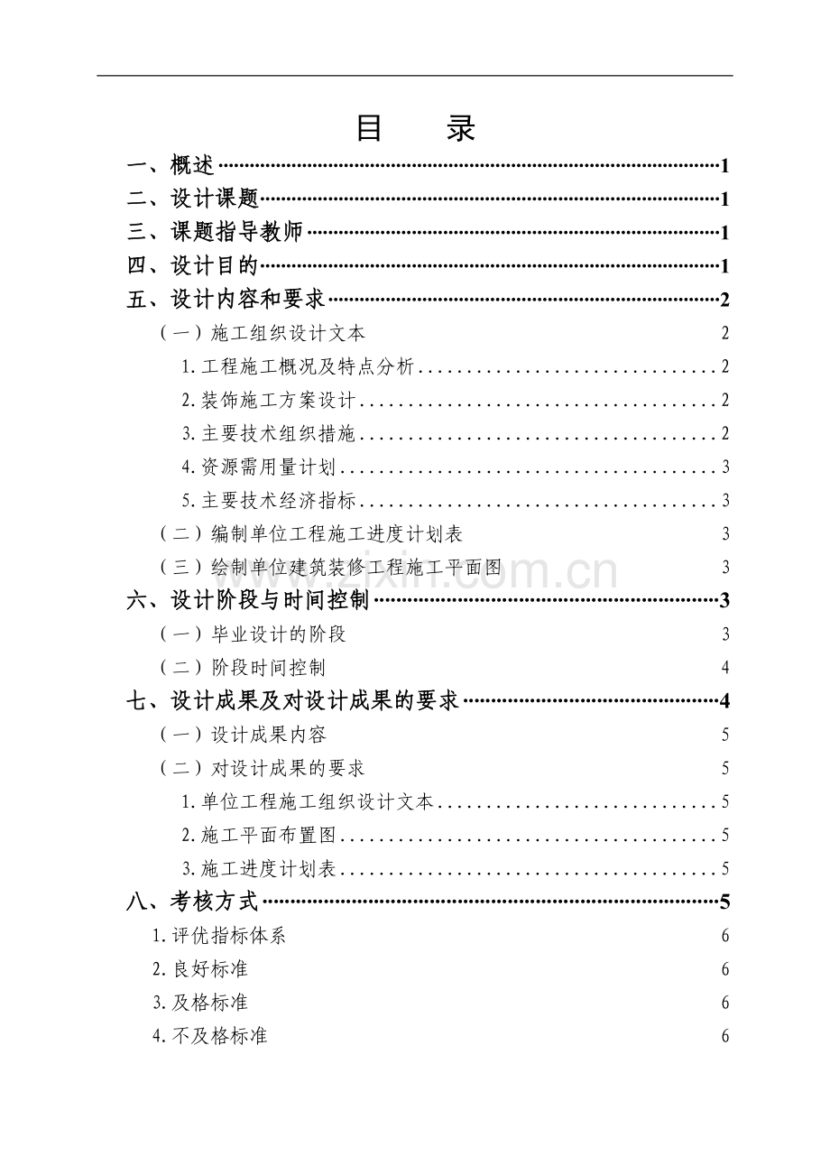 2012届建筑装饰施工组织方向毕业设计任务书.doc_第2页