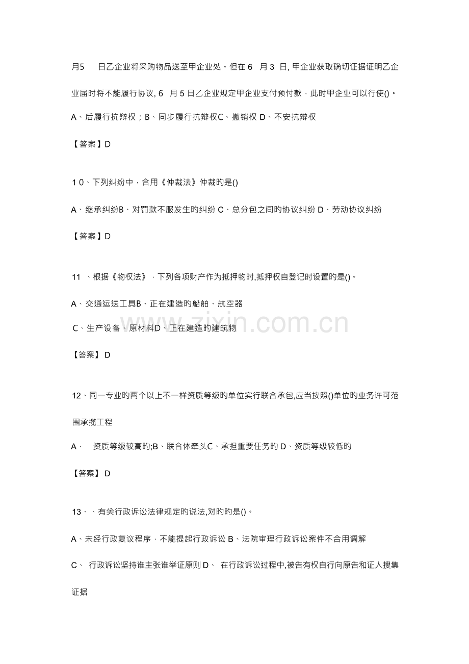 2023年一级建造师法律法规历年真题试卷及答案.docx_第3页