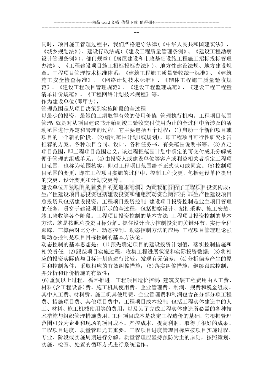 2014年黑龙江省建设工程继续教育中高级职称专业课作业.doc_第2页