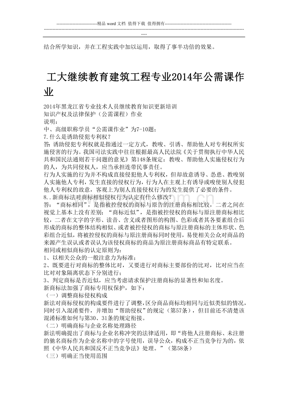 2014年黑龙江省建设工程继续教育中高级职称专业课作业.doc_第3页