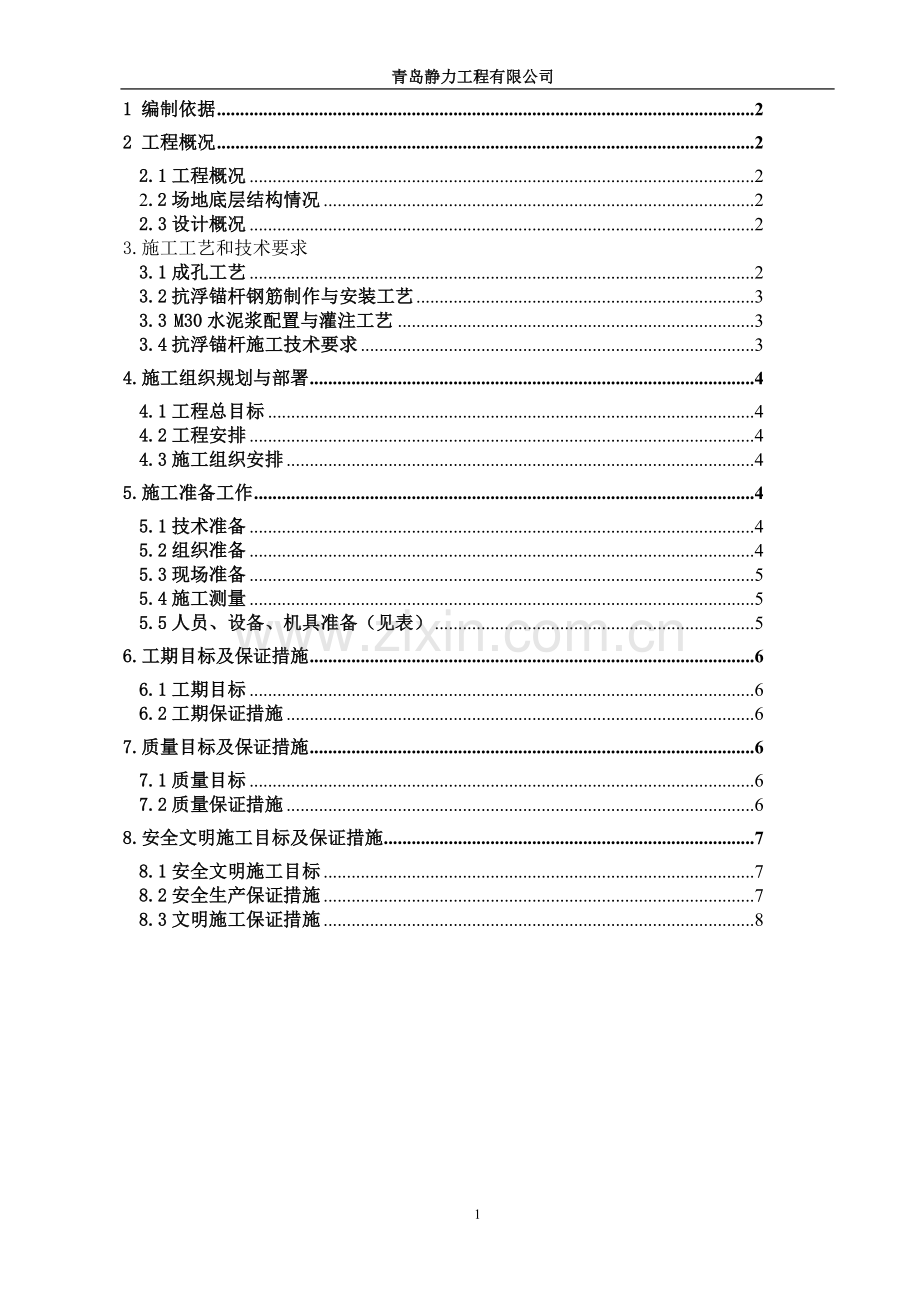 抗浮施工方案.doc_第2页