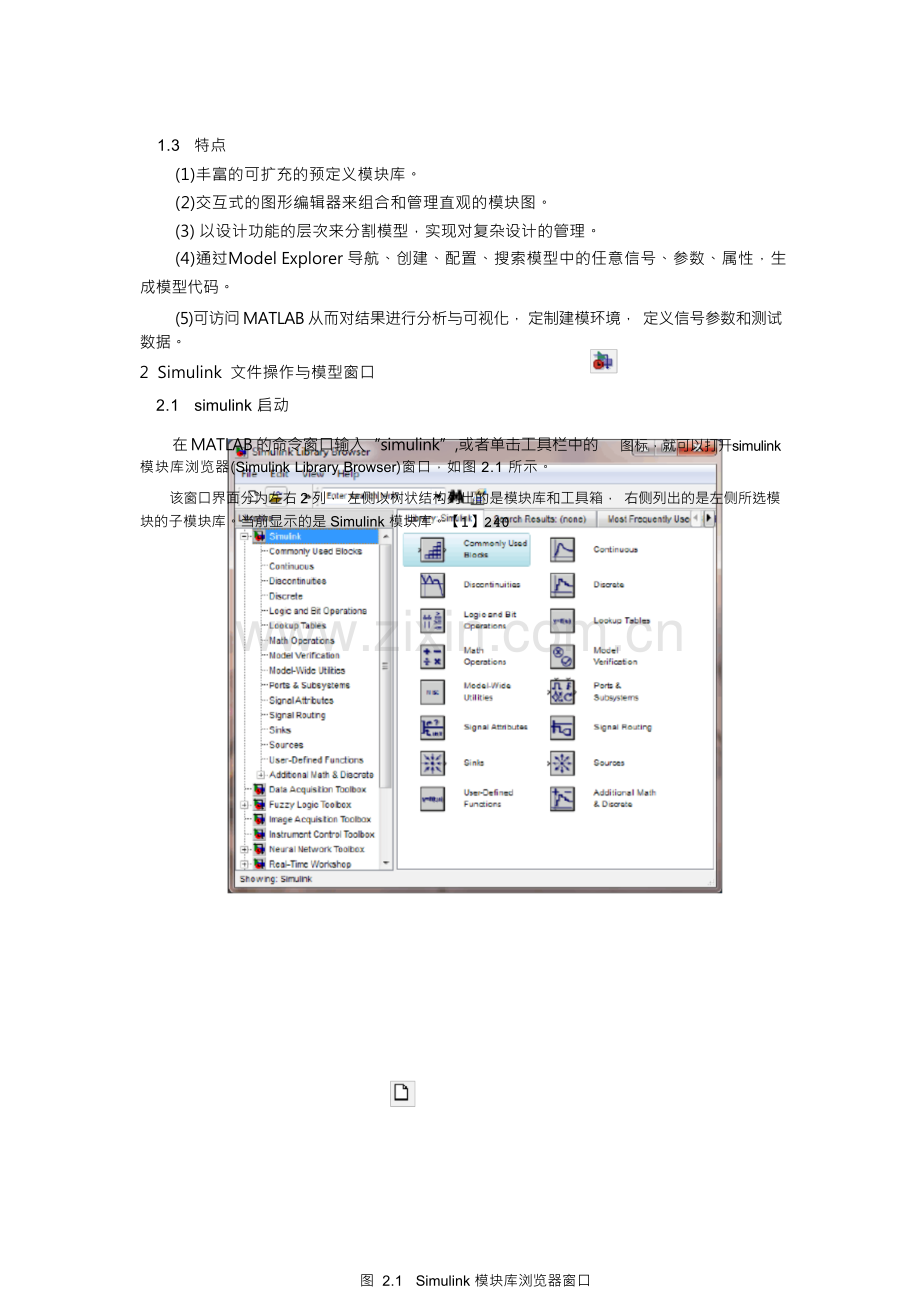 利用simulink进行系统仿真论文.docx_第2页