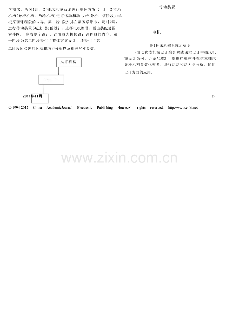 ADAMS在机械设计综合实践课程设计中的应用.docx_第2页