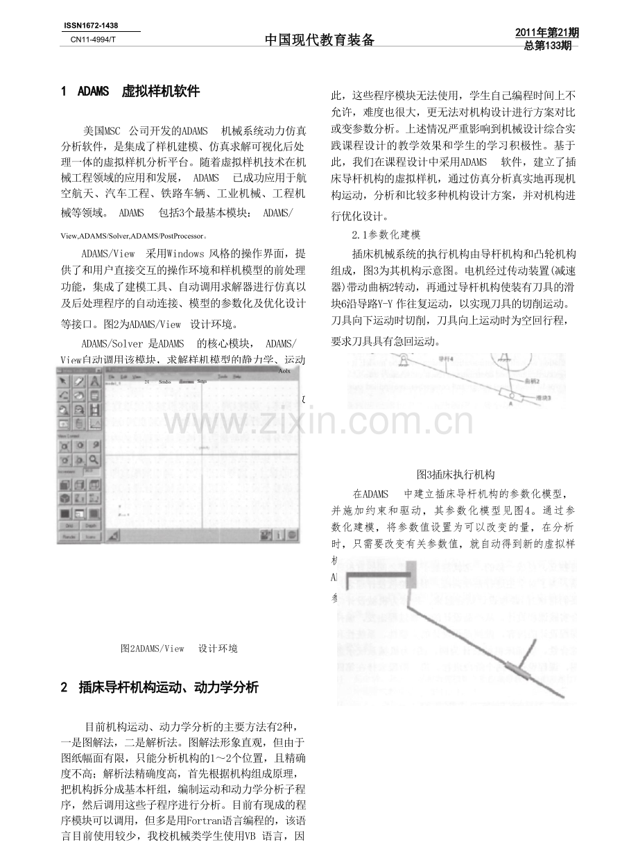 ADAMS在机械设计综合实践课程设计中的应用.docx_第3页