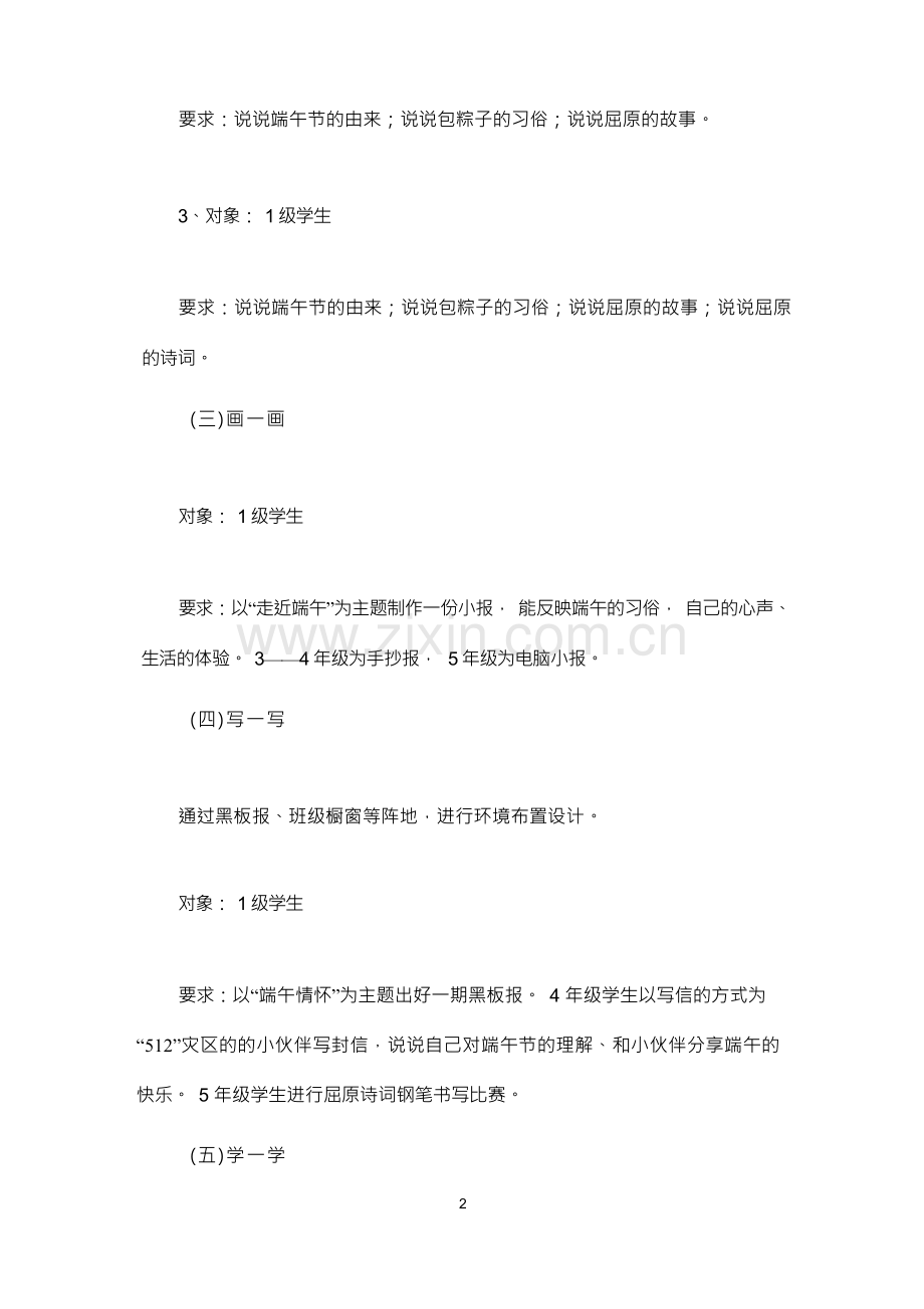 端午节的相关活动方案 (3篇).docx_第3页