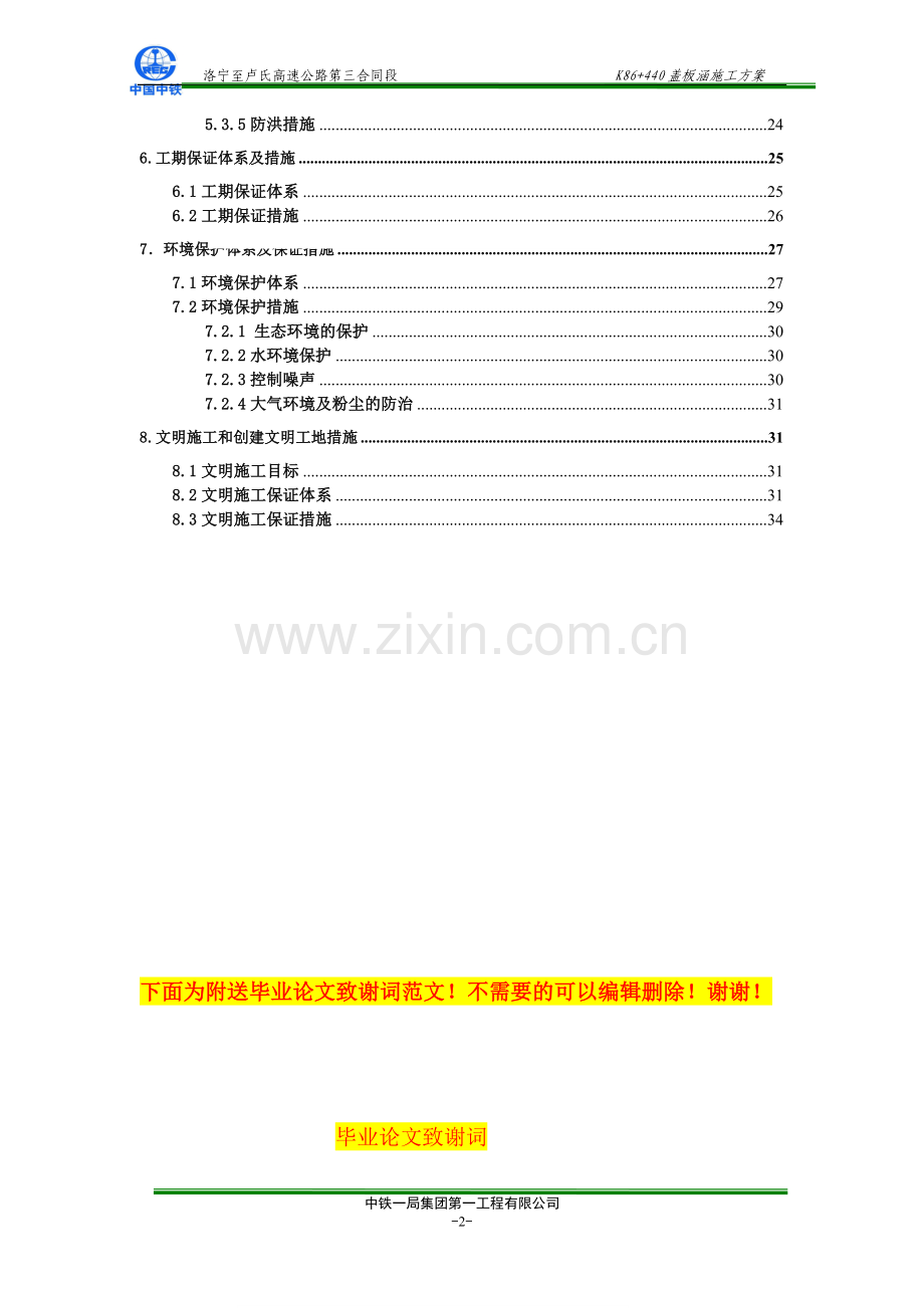 涵洞施工方案-目录.doc_第2页