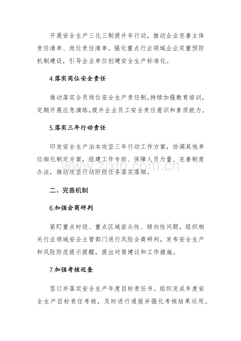 2024年安全生产综合监管工作要点参考范文.docx_第2页