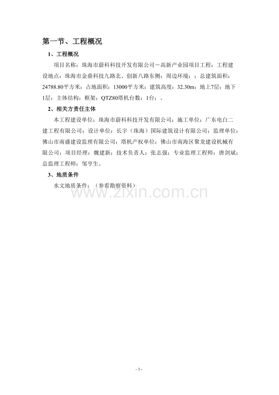 塔吊专项施工方案.docx_第2页