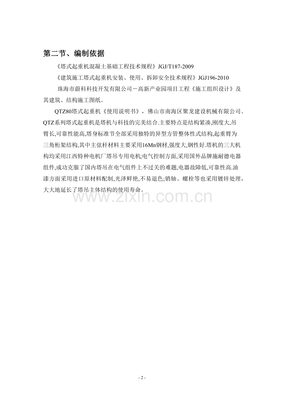 塔吊专项施工方案.docx_第3页