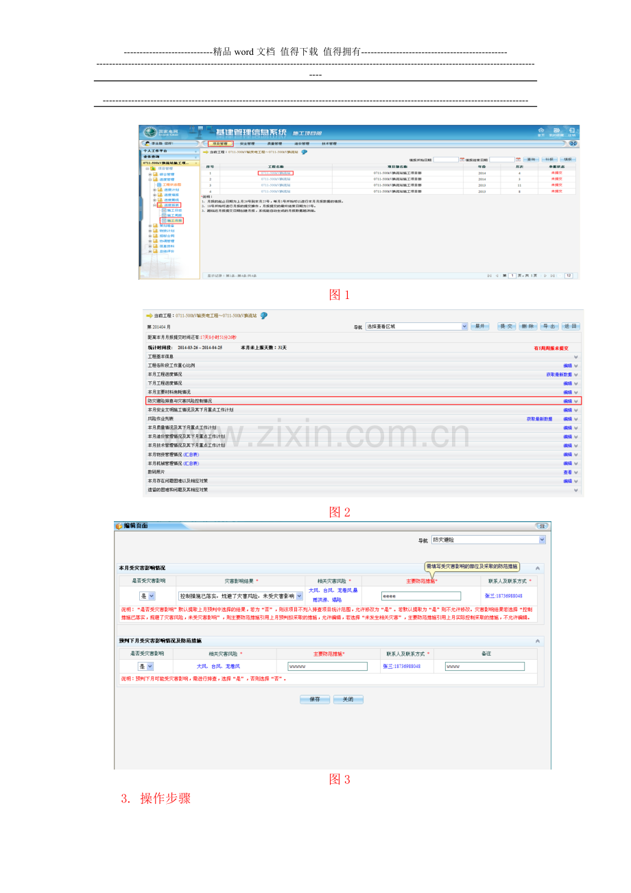 v4.0.16-基建管理信息系统-用户手册-施工月报.doc_第3页