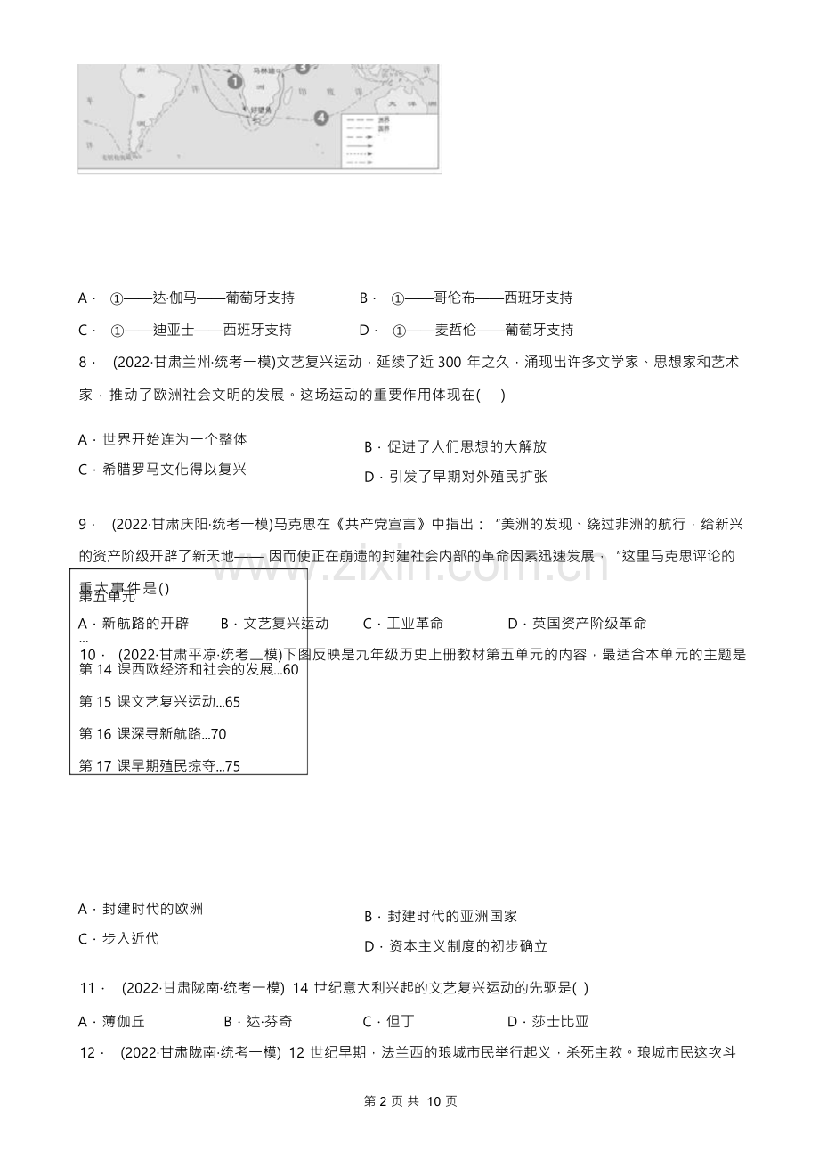 2023年中考历史一轮复习：走向近代 练习题汇编(含答案解析).docx_第3页