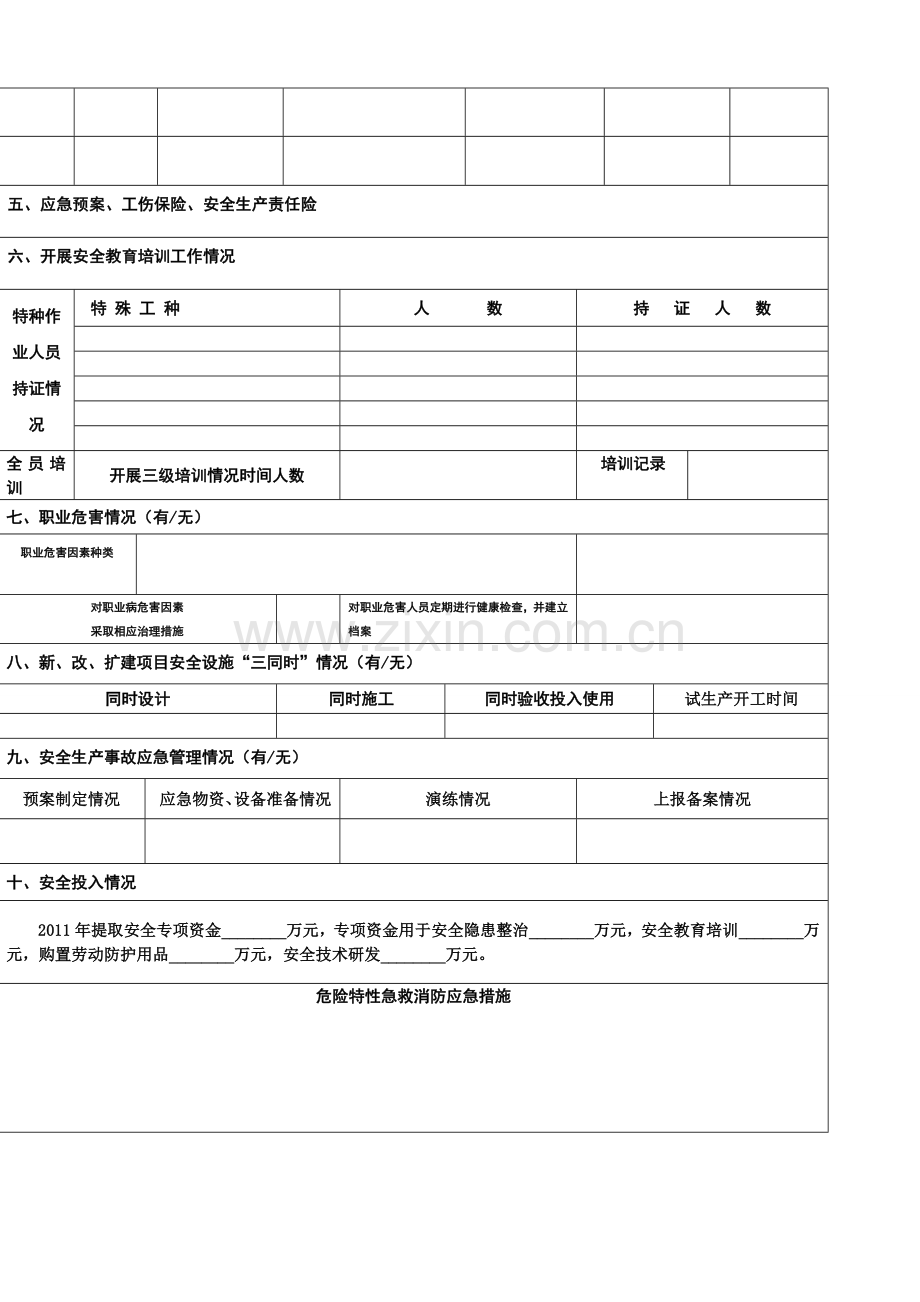 企业安全生产台账1.doc_第2页