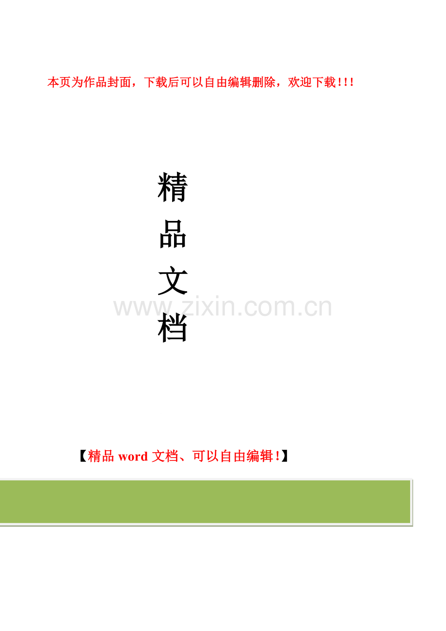 水泥土搅拌桩施工监理实施细则.doc_第1页