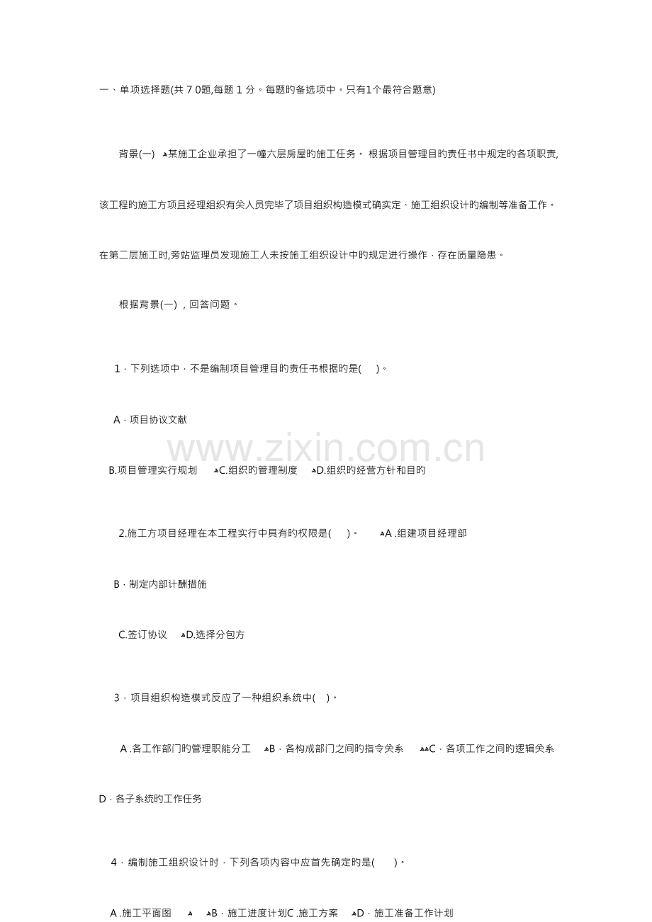 2023年二级建造师建设工程施工管理真题与答案.docx_第1页