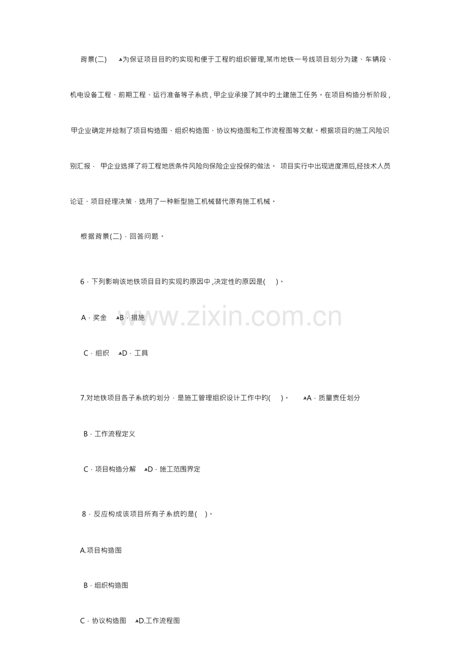 2023年二级建造师建设工程施工管理真题与答案.docx_第3页