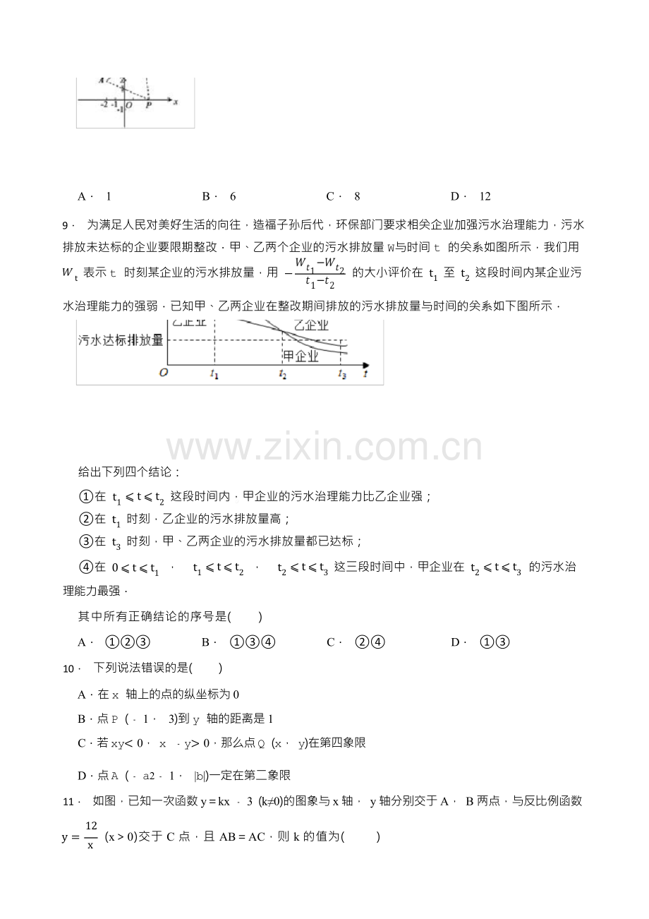 2023年中考数学第一轮复习练习题：函数.docx_第3页