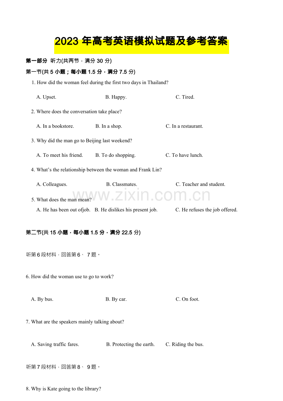 2023年高考英语模拟试题及参考答案.docx_第1页